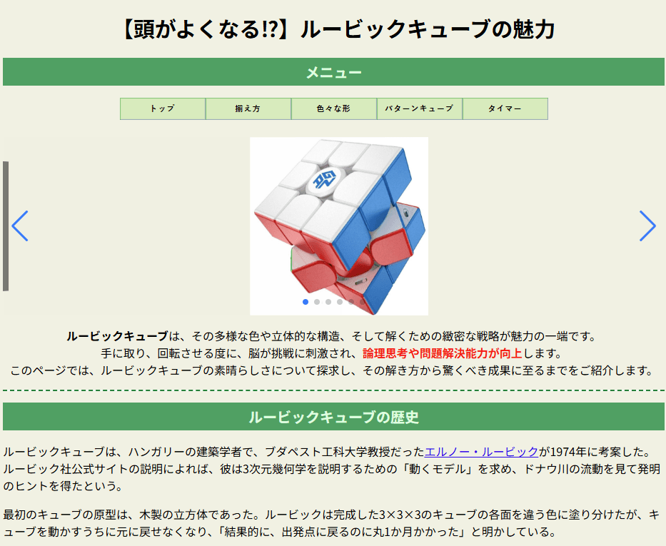 ルービックキューブサイト